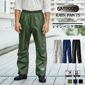 レインパンツ アウトドアプロダクツ OUTDOOR PRODUCTS 撥水加工 レインポンチョ 大人用 メンズ レディース 男女兼用 Mサイズ Lサイズ 通勤 通学 フェス 合羽 雨具 06003193 ラッピング不可 ネコポスでお届け 日本正規品