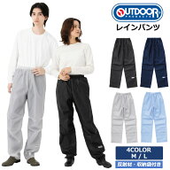 レインパンツ アウトドアプロダクツ OUTDOOR PRODUCTS 撥水加工 レインウェア 大人用 メンズ レディース …