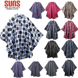 SUNS サンズ 撥水加工 大人用 男女兼用 ユニセックス 全12色 ポンチョ レイングッズ rp001【ラッピング不可】