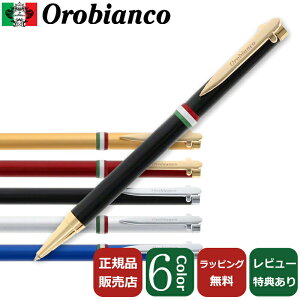 【国内代理店正規商品】 【ブランドラッピング無料】 オロビアンコ OROBIANCO ラ・スクリヴェリア コレクション La Scriveria ボールペン 選べる6カラー ブラック ゴールド シルバー レッド ブル
