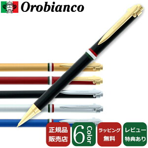 【国内代理店正規商品】 【ブランドラッピング無料】 オロビアンコ OROBIANCO ラ・スクリヴェリア コレクション La Scriveria シャープペンシル 0.5mm 選べる6カラー ブラック ゴールド シルバー レ