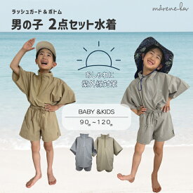 【半額SALE】 ベビー キッズ 男の子 ラッシュガード サーフパンツ2点セット 水着 日本製生地[marene hav(マレーネハブ)公式] スイムウェア 90cm 100cm 110cm 120cm フードなし スタンドカラー おしゃれ セット くすみカラー 半袖 男児 上下セット