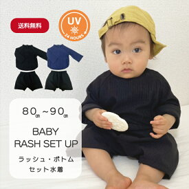 【残り僅か！】お洋服のような ベビー水着 男児 セットアップ マレーネハブ水陸両用 80cm 90cm スイムウェア 男の子 紫外線対策 海 プール 旅行 おしゃれ かわいい 2点セット フード無し ラッシュガード ズボン サーフパンツ 長袖 水陸両用