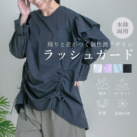 【普段着としてもOK！】おしゃれラッシュガード 水陸両用 撥水 [marene hav(マレーネハブ)公式] レディース 水着 長袖 七分袖 オトナ女子 撥水 紫外線対策 吸水速乾 UV 大きいサイズ 長袖 トップス 体型カバー 大人 かわいい ママ ゆったり