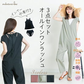 体型カバー / 露出控えめ【水陸両用 3点セット】 オールインワン［ ラッシュガード］ [marene hav(マレーネハブ)公式] レディース オーバーサイズ 水着 長袖 七分袖 オトナ女子 撥水 紫外線対策 吸水速乾 UV 大きいサイズ 大人 かわいい ママ