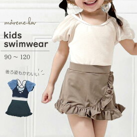 ＼売り尽くしセール／ベビー キッズ 女の子 水着［UVカット 吸水速乾］ [marene hav(マレーネハブ)公式]水陸両用 スカート フリル かわいい おしゃれ 幼稚園 小学生 子供 ジュニア プール 海水浴 リゾート 水泳 旅行 海 夏 女児 90cm 100cm 110cm 120cm