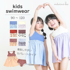 【楽天ランキング入賞】 キッズ 水着 [marene hav(マレーネハブ)公式]セパレート 2点セット かわいい おしゃれ 幼稚園 小学生 ジュニア プール 海水浴 リゾート 水泳 旅行 海 夏 女児 90cm 100cm 110cm 120cm ピンク パープル チェック 韓国