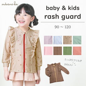 【カラバリが豊富！】キッズ ラッシュガード [UVカット 吸水速乾]マレーネハブ かわいい おしゃれ 幼稚園 小学生 子供 ジュニア プール 海水浴 リゾート 水泳 旅行 海 夏 女児 90cm 100cm 110cm 120cm ピンク パープル チェック 韓国