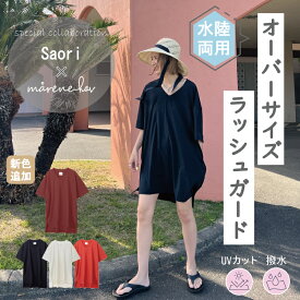 【50%OFFクーポン対象】ランキング入賞 日本製 水陸両用 ラッシュガード [marene hav(マレーネハブ)公式] レディース オーバーサイズ 水着 七分袖 オトナ女子 撥水 紫外線対策 吸水速乾 UV 大きいサイズ 長袖 トップス 体型カバー 大人 かわいい ママ ゆったり