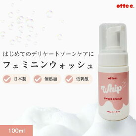 【公式 otte c.】無添加 弱酸性フェミニンウォッシュ [CICA＆アミノ酸配合]｜黒ずみ・においケア 美白導く濃密泡ソープ 敏感肌にもやさしい 日本製 ボタニカルフェムケア [100ml]