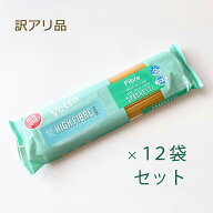 ■訳あり品■　オーストラリア産低GIスパゲティ【Vetta】■ハイファイバータイプ（1.5mm）◇パッケージに…