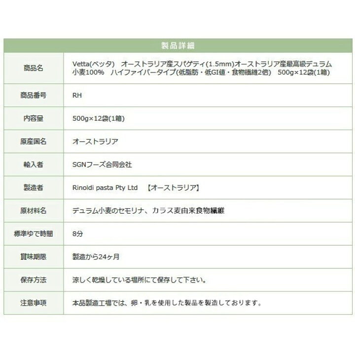 楽天市場 オーストラリア産スパゲティー ｖｅｔｔａ 低gi 太さ1 5mm ハイファイバータイプ500ｇ １２袋セット 全粒粉パスタより低gi 通常納品書なし 賞味期限23 10月 サザンブリッジ神戸 楽天市場支店