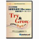 サザンソフト　1級電気通信工事施工管理技士 試験学習セット 令和8年度版　スタディトライ1年分付き　スマホ学習対応