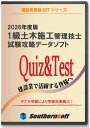 1級土木施工管理技士 試験学習セット 令和8年度　1次＆2次試験対応版　スタディトライ1年分付き　スマホ学習対応　過…
