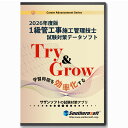 1級管工事施工管理技士 1次＆2次試験学習セット 令和8年度版　スタディトライ1年分付き　スマホ学習対応！　過去問＋…