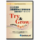 2級舗装施工管理技術者（一般＆応用）試験学習セット 2026年度版　令和8年度版 (スタディトライ1年分付き) (サザンソ…