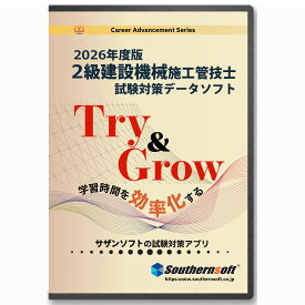 サザンソフト　2級建設機械施工技士（第二種）択一 1次試験学習セット 2026年度版　スタディトライ1年分付き　スマホ学習対応