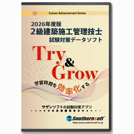 2級建築施工管理技士 試験学習セット 1次＆2次　令和8年度　スタディトライ1年分付き　スマホ学習対応！…