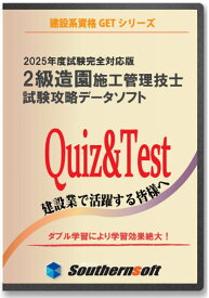 2級造園施工管理技士 試験学習セット 令和6年度（1次＆2次）試験完全対応版 (スタディトライ1年分付き)