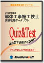 解体工事施工技士 試験学習セット 2025年度版 令和7年度版(スタディトライ1年分付き )　スタディトライに新講座開講！…