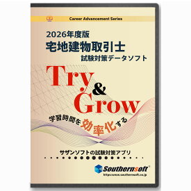 サザンソフト　宅地建物取引士試験学習セット 令和8年度試験版　スタディトライ1年分付き　スマホ学習対応