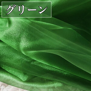 全19色 高光沢 オーガンジー 生地 2m×幅150cm 布 軽い素材 無地 手芸 カラー 光沢 シースルー 光沢感 高級感 洗濯可能 手洗い ファッション DIY フォーマル 裁縫 ハンドメイド 手芸用 布地