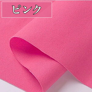 全16色 11号 カラー 帆布 生地 綿100% コットン キャンバス 幅約145cm×長さ約1m 布 キャンバス生地 刺繍 撮影 背景布 目隠し クロスステッチ パッチワーク DIY 服地 裏地 遮光布 民芸品 人形衣装