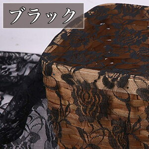 全11色 バラ 柄 レース 柄物 生地 幅1.5m×1m 裁断済み カラー 布 レース生地 薔薇柄 ハンドメイド 手芸 手芸用 手作り 裁縫 背景 単色