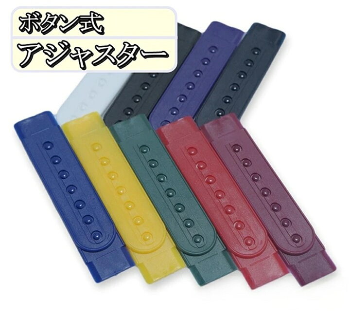 楽天市場】日本製 全8色 帽子 アジャスター ボタン ホック 式 セット 