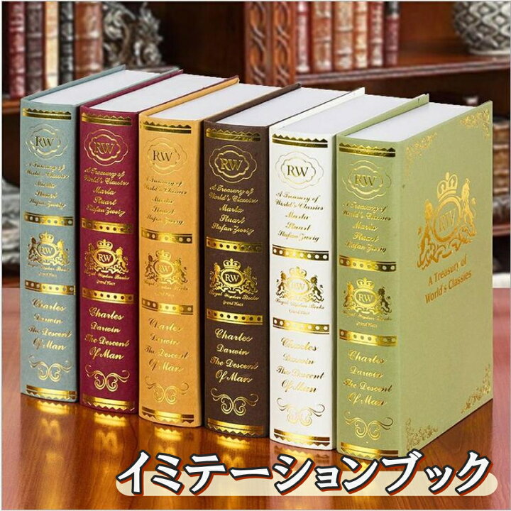 楽天市場】洋書 イミテーション ブック 本 模型 辞典 カラー 大 小 6冊 