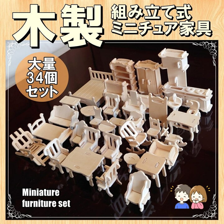 楽天市場】全3種 木製 ミニチュア家具 セット ドールハウス 簡単 