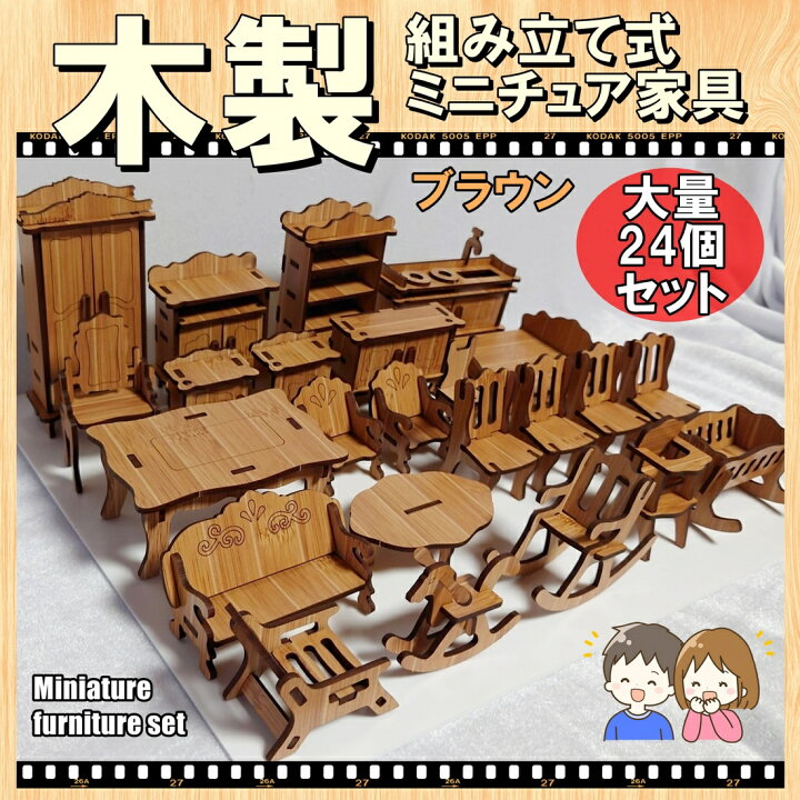 楽天市場】全3種 木製 ミニチュア家具 セット ドールハウス 簡単 