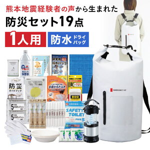 【熊本地震経験者の声から生まれた】24点セット 防災セット 1人用 防災グッズ 防災リュック 防水 スマホ収納ポケット 保存水 保存食 携帯トイレ からだ拭き LEDランタン ガイドブック 防災製