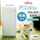 楽天1位【2つ選べる特典付】脱臭機 富士通ゼネラル【現行モデル302R】ペット 空気清浄機 フィルター交換不要 花粉 PLA…