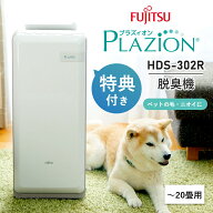 楽天1位【2つ選べる特典付】脱臭機 ゼネラル【現行モデル302R】ペット 空気清浄機 フィルター交換不要 花…
