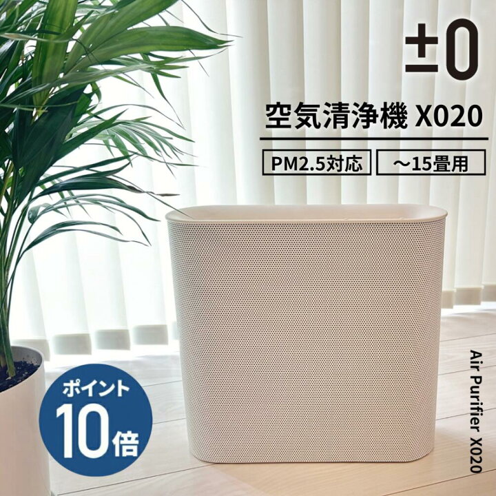 楽天市場】【2つ選べる特典付】プラスマイナスゼロ 空気清浄機 X020 