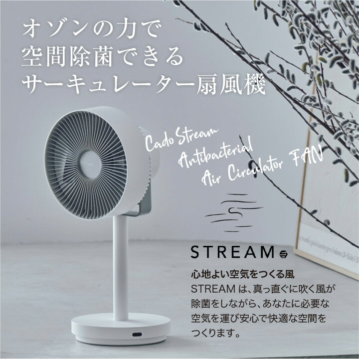 楽天市場】【2つ選べる特典付】cado カドー 扇風機 除菌 