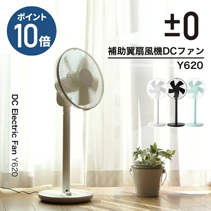 楽天市場】【2つ選べる特典付】プラスマイナスゼロ 扇風機 XQS-Y620 