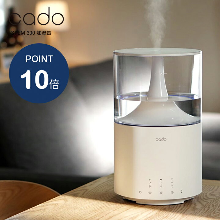 楽天市場】【2つ選べる特典付】cado カドー 加湿器 STEM300 HM-C300 