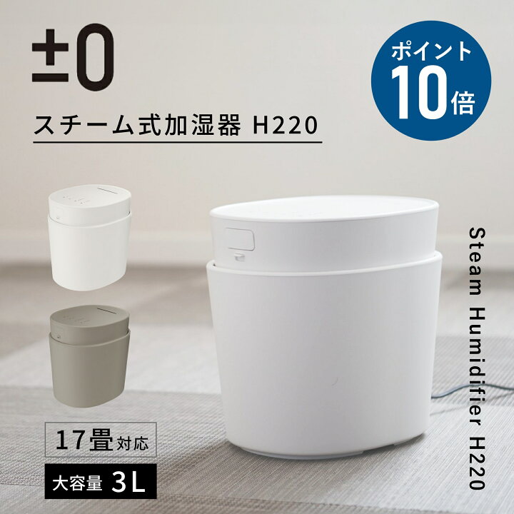 楽天市場】【選べる特典付】プラスマイナスゼロ 加湿器 スチーム式加湿  