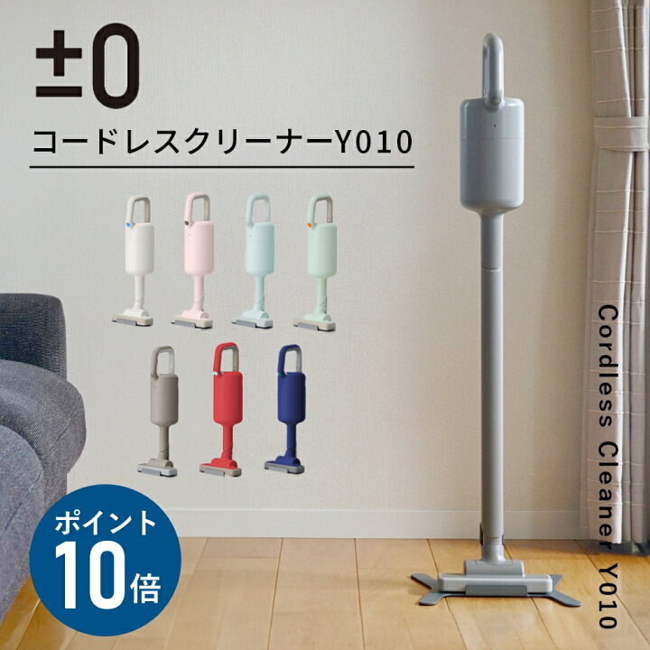 楽天市場】【特典付フィルター＋ブラシノズル】プラスマイナスゼロ 