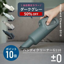 楽天市場】プラスマイナスゼロ 掃除機（生活家電｜家電）の通販