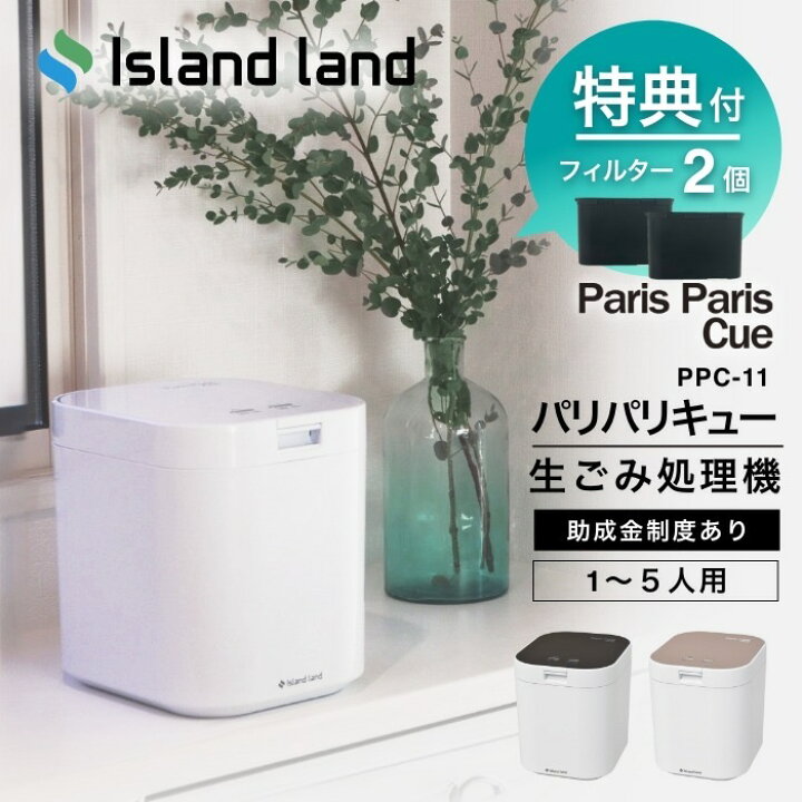 楽天市場】楽天1位【2大特典付】【フィルター2個入】生ごみ処理機 