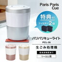 楽天1位【選べる特典付】【フィルター2個入】生ごみ処理機 パリパリキューライト PCL-35 シマ株式会社 生ごみ減量乾燥…