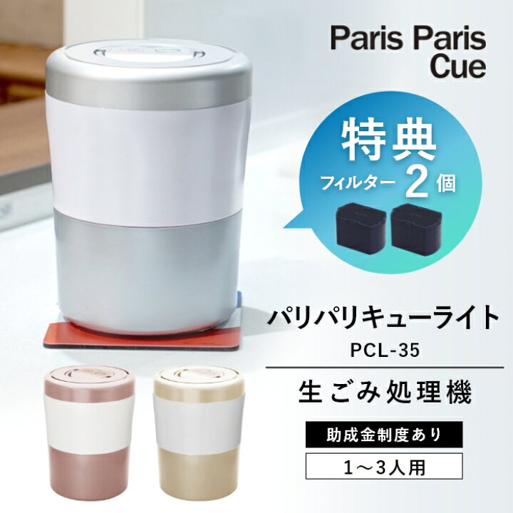 楽天市場】楽天1位【選べる特典＋フィルター2個付】生ごみ処理機 