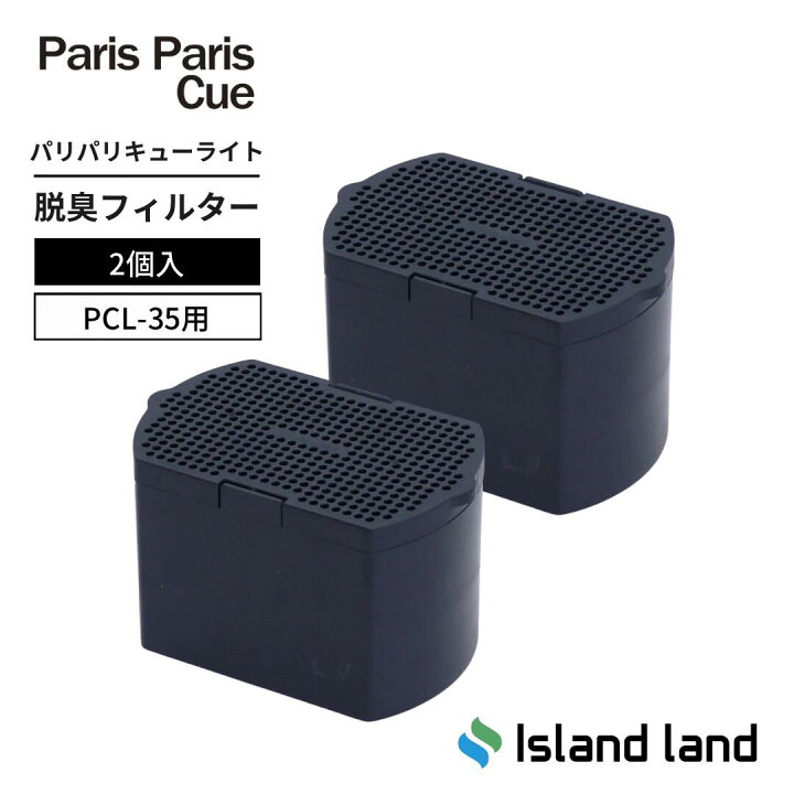 楽天市場】【脱臭フィルター2個入】PCL-35用 パリパリキューライト 生 