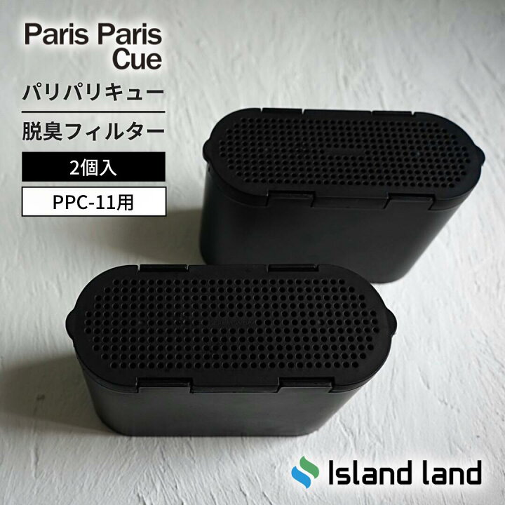 楽天市場】【特典付】【脱臭フィルター2個入】PPC-11用 パリパリキュー 