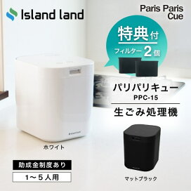 楽天市場】新モデル【豪華2大特典付】【フィルター2個入】生ごみ処理機 
