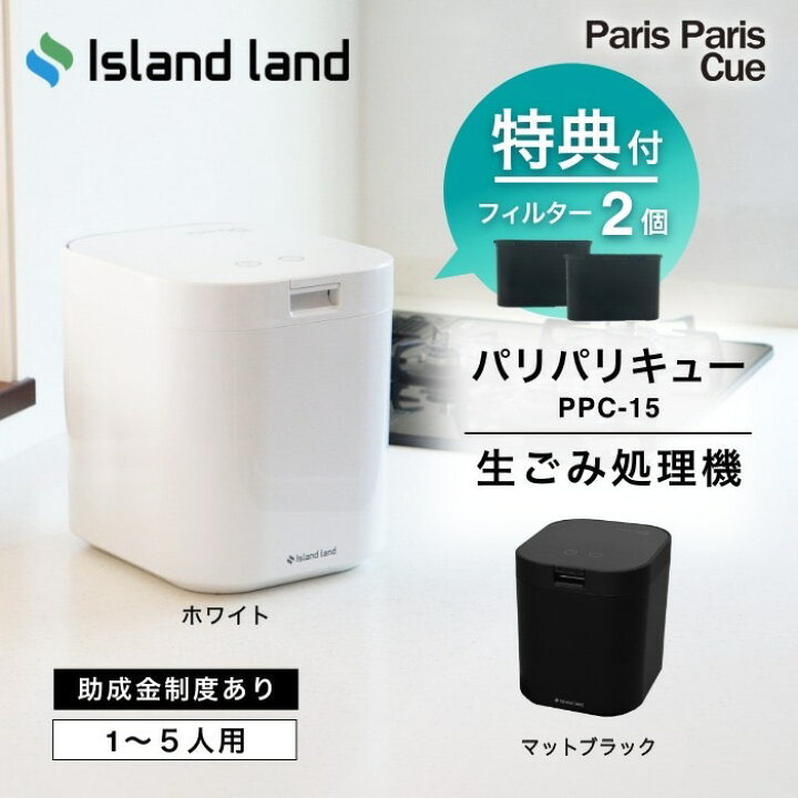 楽天市場】新モデル【豪華2大特典付】【フィルター2個入】生ごみ処理機 