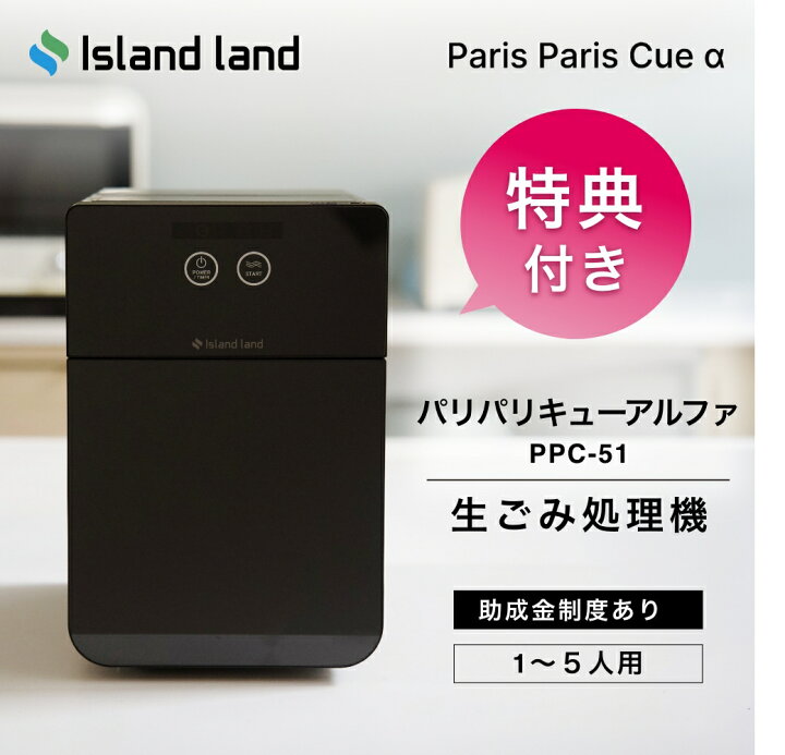 楽天市場】最上級モデル【数量限定/豪華2大特典付】生ごみ処理機 